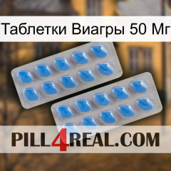 Таблетки Виагры 50 Мг 23